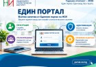 НСИ с Единен портал, чрез който фирмите ще подават данни за всички статистически изследвания
