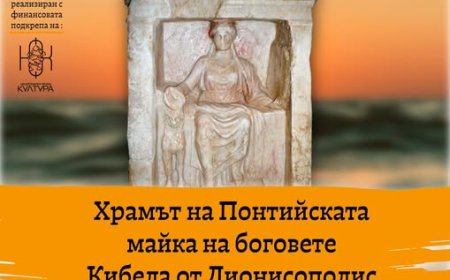 „Храмът на Кибела“ гостува в Добрич