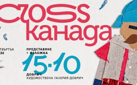 Художествената галерия в Добрич представя книгата „Канайени“ на Силвен Ривар