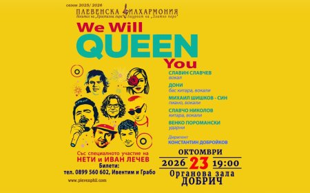 „We will QUEEN you“ завладява Добрич, Провадия, и София
