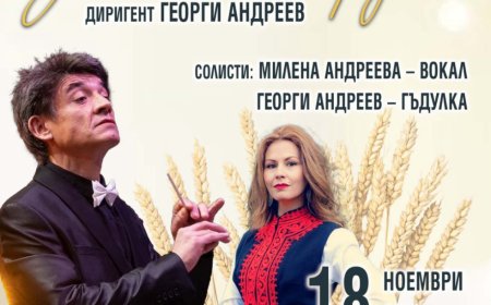 "Златното руно" - Авторски концерт на Героги Андреев, съвместно с Български камерен оркестър-Добрич