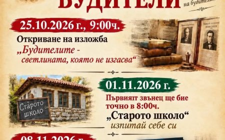 НЧ „Просвета-1941“ в село Свобода организира поредица от събития за Деня на народните будители