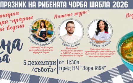 Шабла ще бъде домакин на четвъртия Празник на рибената чорба на 5 декември