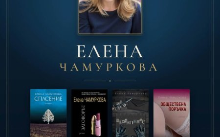 Писателката Елена Чамуркова гостува в Добрич на 3 ноември
