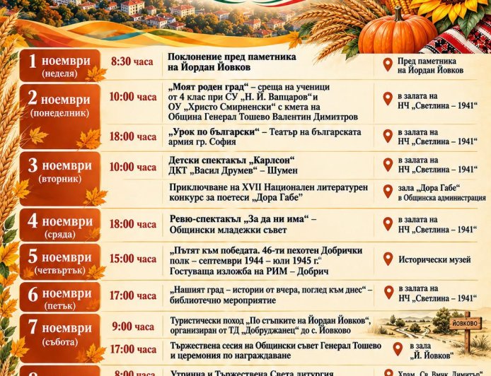 Генерал Тошево празнува на 8 ноември с фестивал на сармата и кюфтето и концерт на Миро