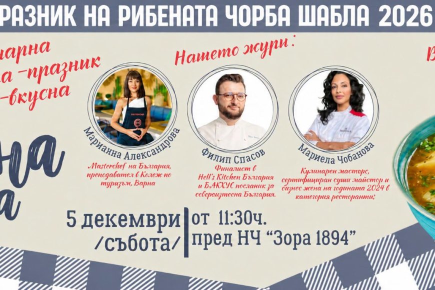 Шабла ще бъде домакин на четвъртия Празник на рибената чорба на 5 декември