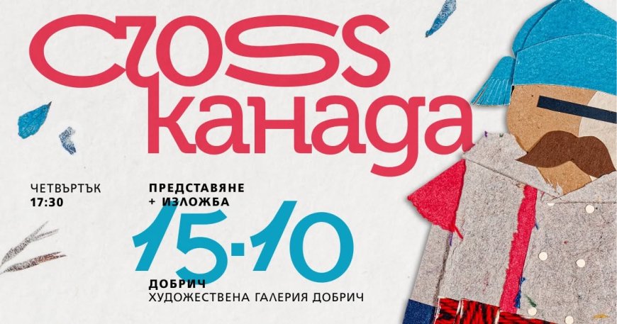 Художествената галерия в Добрич представя книгата „Канайени“ на Силвен Ривар