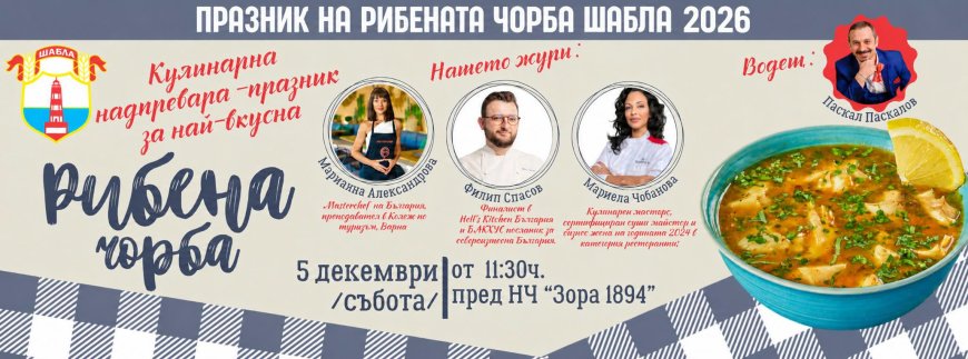 Шабла ще бъде домакин на четвъртия Празник на рибената чорба на 5 декември