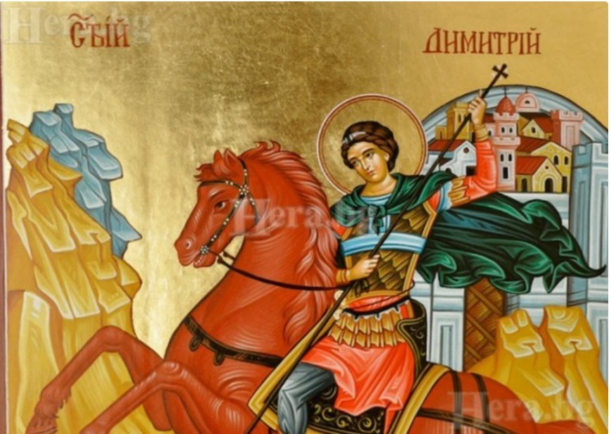 Днес е Димитровден