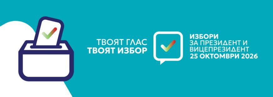 Ден за размисъл преди изборите