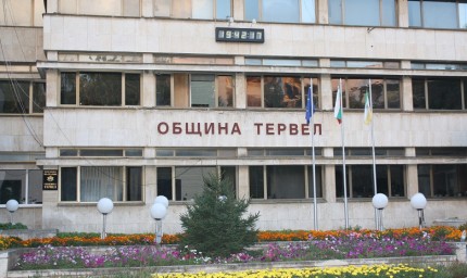 Обществени поръчки за над 3 милиона лева са били възложени в община Тервел през 2021 година