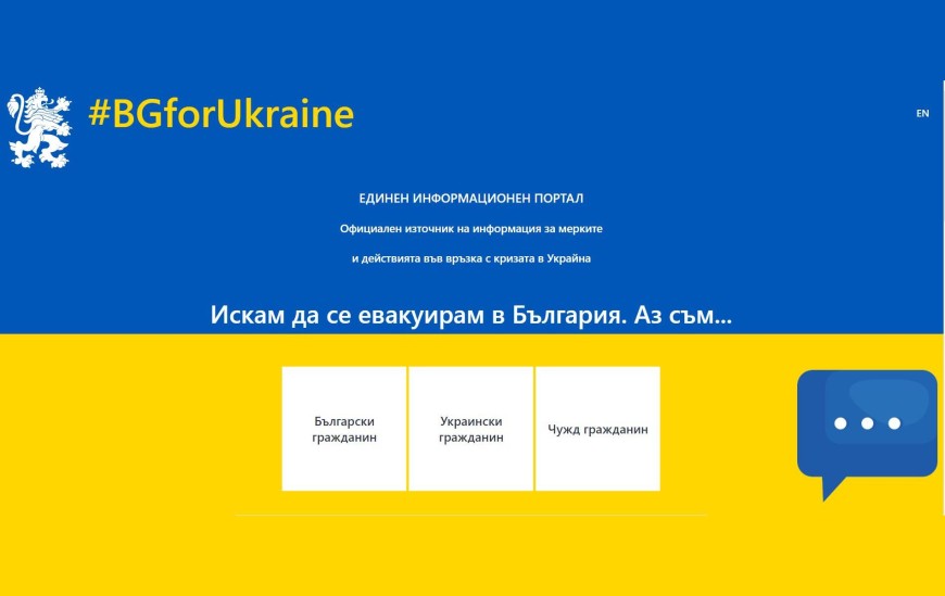Правителството откри единен информационен портал в помощ на напускащите Украйна