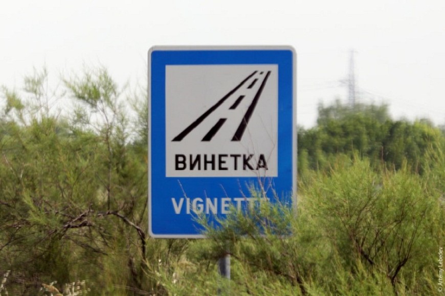 Украинските превозни средства с хуманитарна цел се освобождават от пътни такси в България
