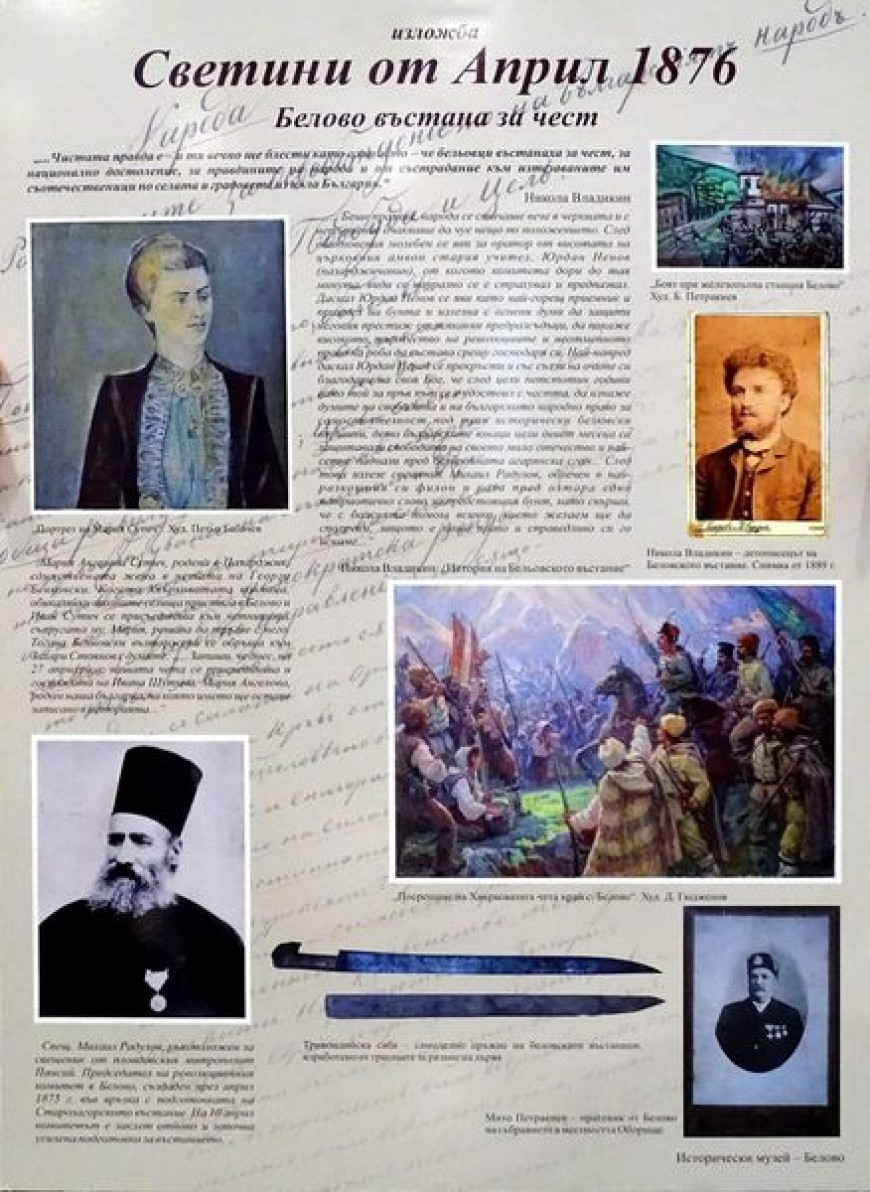 Исторически музей – Балчик експонира изложбата „Светините от април 1876 г.“ във фоайето на Общината