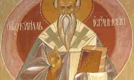 Днес почитаме Св. Кирил, патриарх Иерусалимски