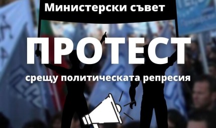 Членове и симпатизанти на ГЕРБ от Добрич се включват в днешния протест пред Министерския съвет