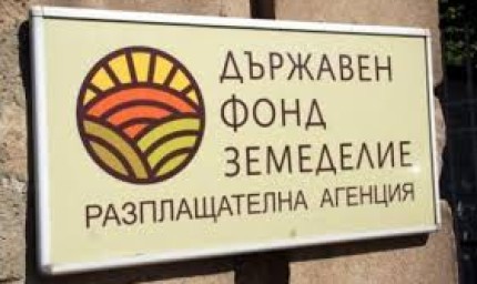 Преведени са 14 млн. лева по Програмата за развитие на селските райони 2014-2020