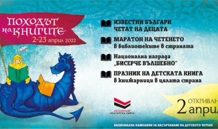 Регионалната библиотека „Дора Габе“ се включва в XVII Маратон на четенето