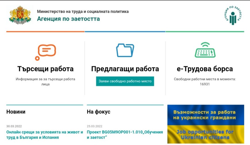 Агенцията по заетостта и ДБТ от областта с действия за подкрепа на украинските граждани  