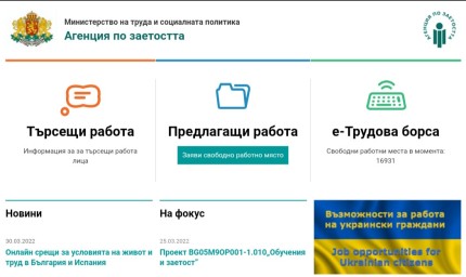 Агенцията по заетостта и ДБТ от областта с действия за подкрепа на украинските граждани  