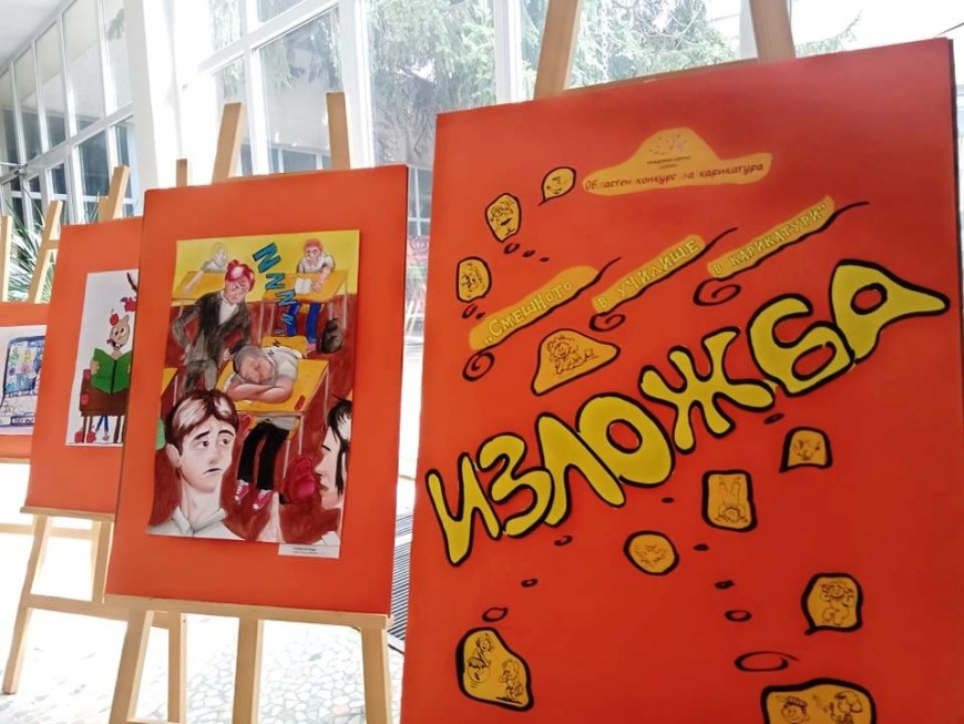 Младежки център-Добрич откри изложбата „Смешното в училище в карикатури“ 