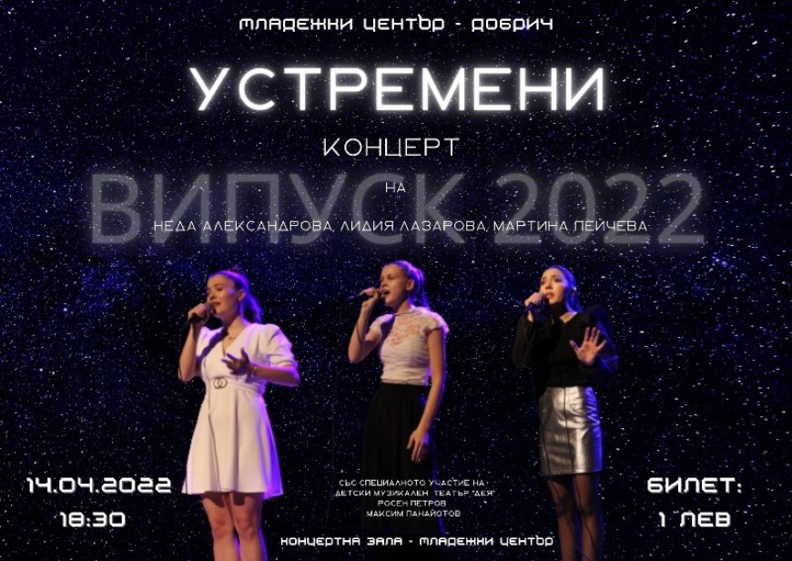 Абитуриентите на Студио за поп-рок певци „Сарандев“ с концерт на 14 април 