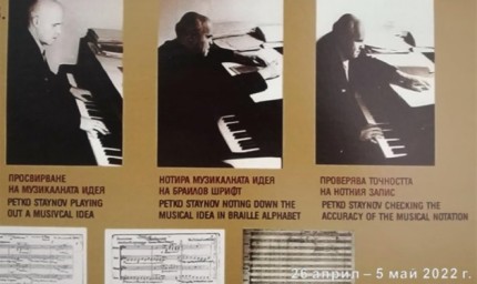 Изложба, посветена на композитора Петко Стайнов, представят в библиотрката в Дорбич