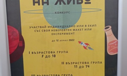 Науката оживява в Младежки център -Добрич