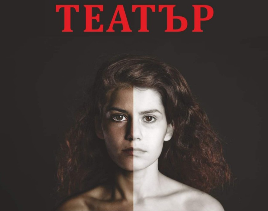 Изложба "Театър" на фотографа Стефан Стефанов представят в Художествената галерия на Добрич 