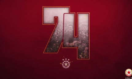 74 години от основаването на ЦСКА