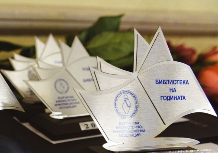 Добричлийка е сред номинираните за Годишните библиотечни награди на Българска библиотечно-информационна асоциация за 2021
