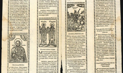 „Абагар” – първата книга на кирилица, преследвана от католици и православни