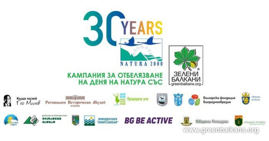 Кампания за Деня на Натура 2000 в България "Зелени Балкани и приятели" гостува в Шабла и Българево 