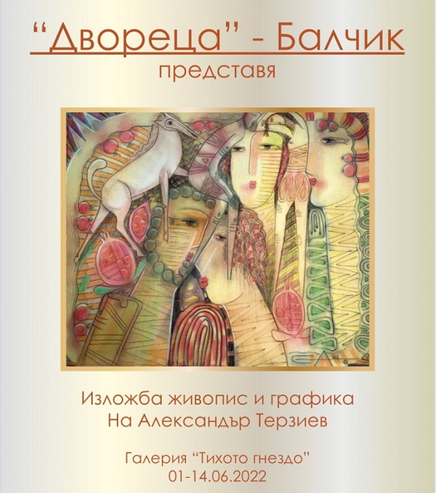 В Балчик откриват изложба живопис и графика на Александър Терзиев