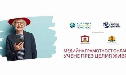 Обучение по “Медийна грамотност онлайн за възрастни хора” организира библиотеката в Добрич 