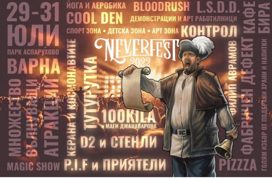 Контрол, P.I.F., D2, Стенли, 100kila, Филип Аврамов и още много изпълнители на първото издание на Neverfest във Варна