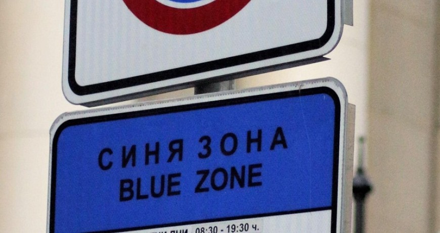 Въвеждат райони за платено паркиране в рамките на Синя зона в Добрич
