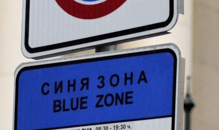 Въвеждат райони за платено паркиране в рамките на Синя зона в Добрич