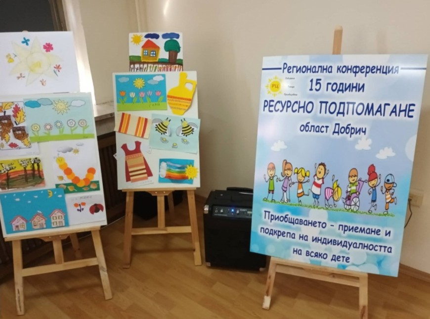 В Добрич се провежда Регионална конференция „Приобщаването – приемане и подкрепа на индивидуалността на всяко дете“