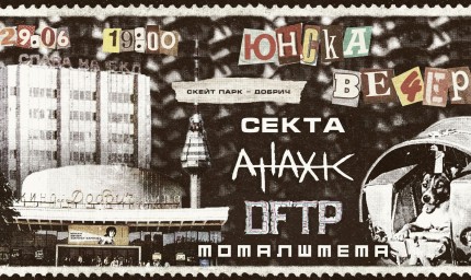 За втора поредна година "Юнска вечер" ще се проведе в Скейт парк - Добрич 