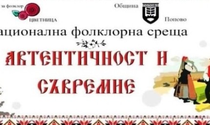 500 лева отпуска Община Добричка на самодейците от читалището в с. Котленци за участие в национална фолклорна среща