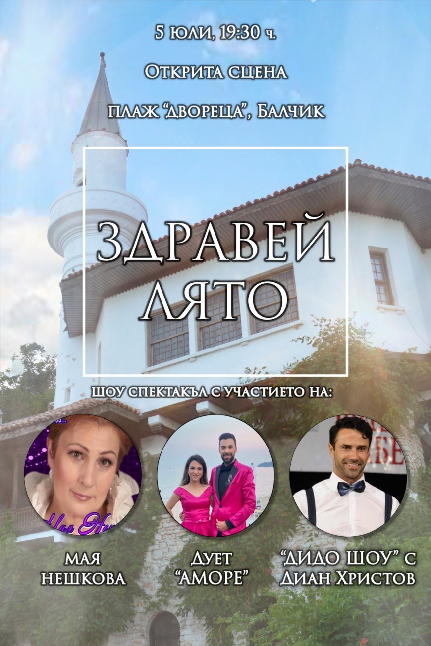Културен център "Двореца" посреща новия сезон  с фестивала "Здравей, лято"