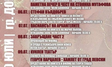 Добрич става културна столица за седмица 