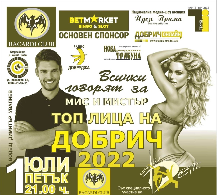 Стела Димитрова и Павел Николаев са актуалните емблеми на конкурс мис и мистър Топ лица на Добрич