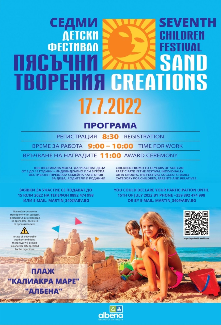 Еднодневен фестивал "Пясъчни творения" ще бъде проведен на 17 юли в к.к Албена