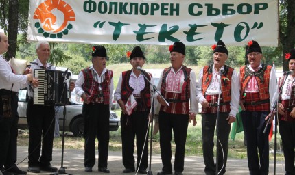 Фолклорен събор "Текето" отбелязва своя 25-годишен юбилей