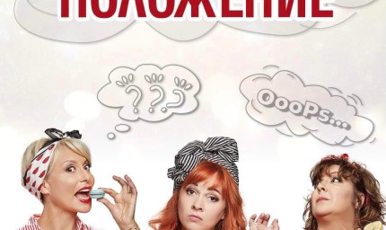 "Извънредно положение" в Летен Театър довечера 