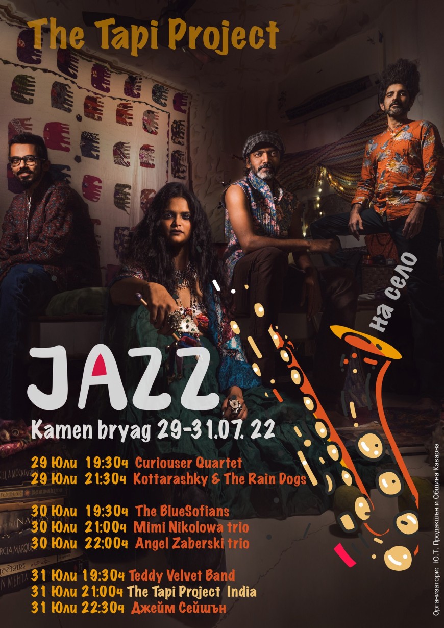 "Jazz на село" фестивалът започва на 29 юли 