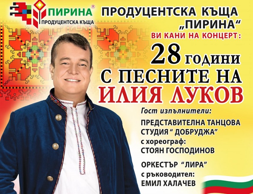 Илия Луков гостува днес в Добрич 
