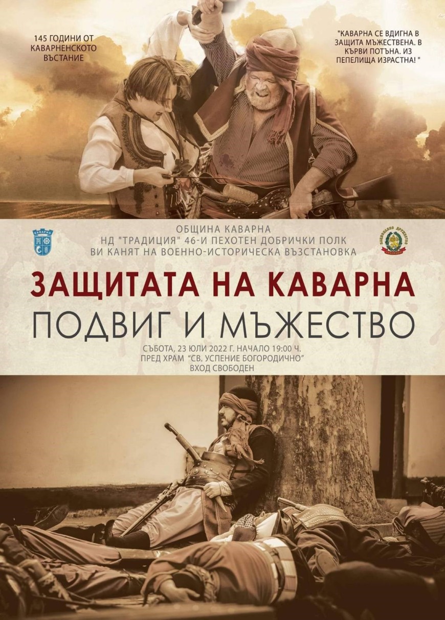 Военноисторическа възстановка ще се състои утре в Каварна